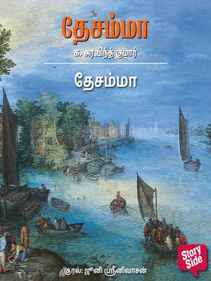 cover image of Thesamma